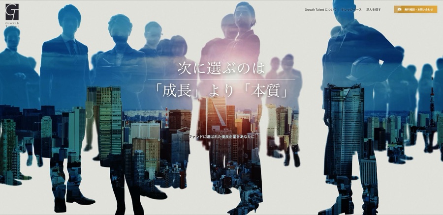 Growth Talent のイメージ